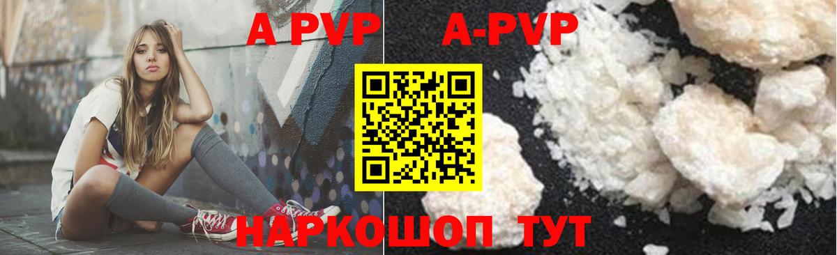 APVP кристаллы Салават