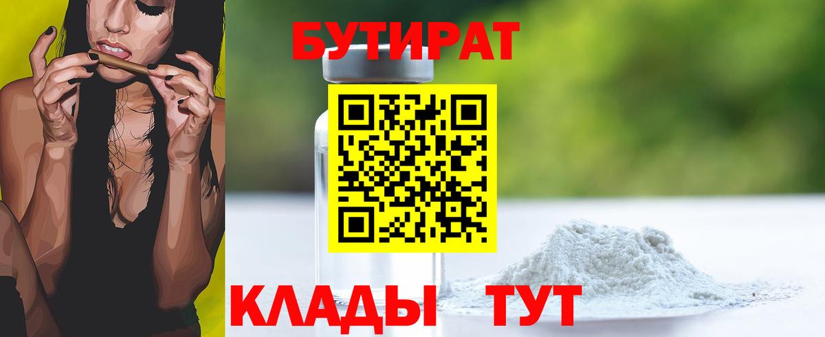 БУТИРАТ бутик Салават