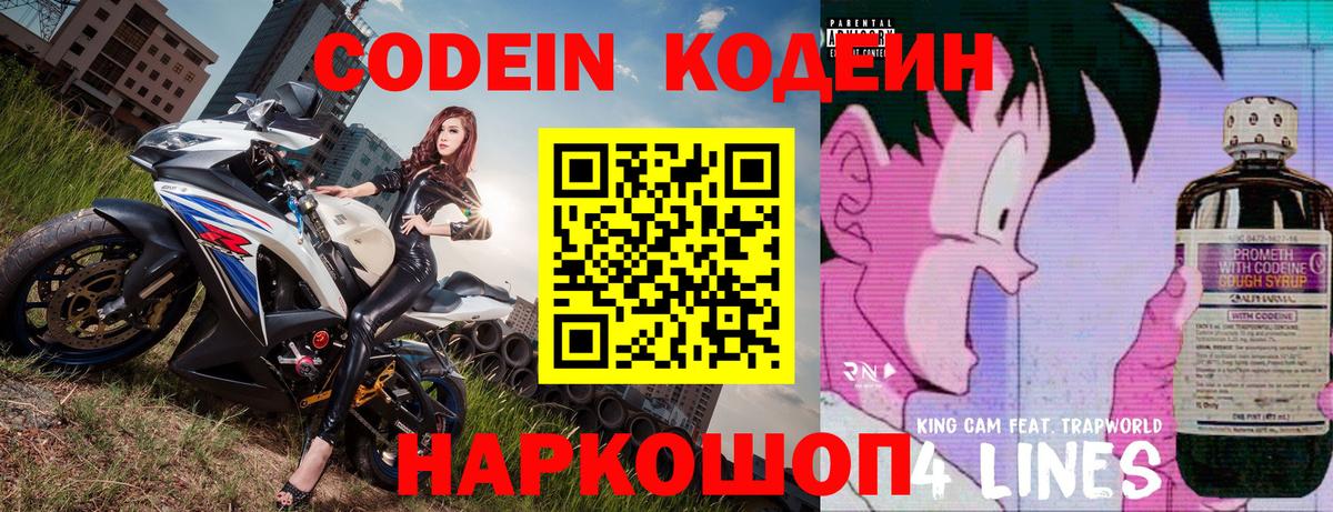 Салават  Codein напиток Lean (лин)  Вход с VPN 