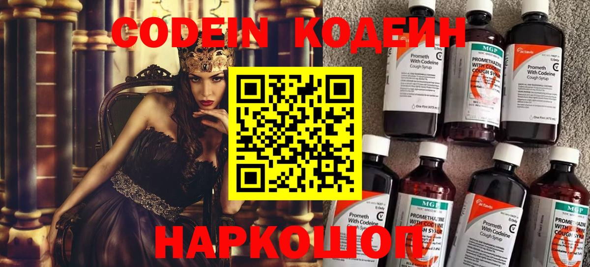 Кодеиновый сироп Lean Purple Drank Салават