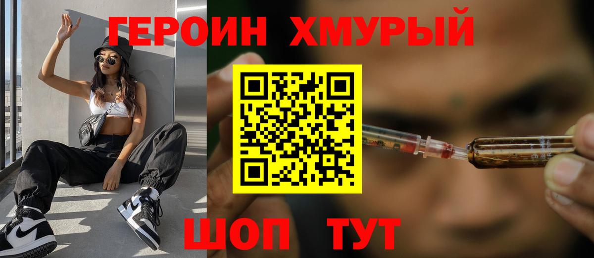 Героин белый Салават
